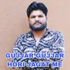 Gujjar Gujjar Hori Jagat Me