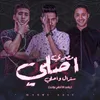 About مصري سندال واصلي Song