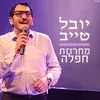 About מחרוזת חפלה Song