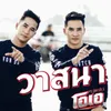 About วาสนา Song