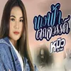 About นางฟ้าตกสวรรค์ Song