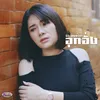 About อุกอั่ง Song