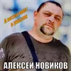 А ветер воет в унисон