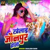 Khelai Jaunpur Holi