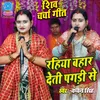 About Rahiya Bahar Deti Pagdi Se Song