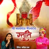 About Shree Nakoda Bhairavdev Stuti Song