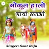 About Gokul Halo Gayo Charao Song