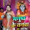 About Manushya Ke Tanva Song