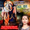 Kanha Ruth Kar Na Jana