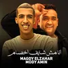 About انا مش شايف اخصام Song