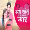 About Kay Sangu Yaar Mala Vhayna Sa Pyar Song