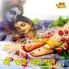 Shree Radha Naam Dhun