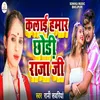 About Kalai Hamar Chhodi Raja Ji Song