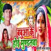 About Babua Ke Hoi Mundanwa Song