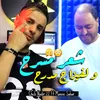 شعر مسرح و لفيزاج مدرح