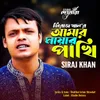 About Amar Mayar Pakh Song