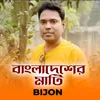 About Bangladesher Mati Song