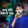About Anu Ragi Hoilo Song