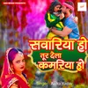 About Sawariya Ho Tur Dela Kamariya Ho Song