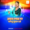 About Apna Rupava Par Karelu Guman Ho Song