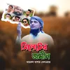 About Sylhet Er Jomin Song