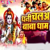 About Chapra Ke Kavariya Chal Deleba Song