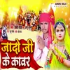 About Jado Ji Ke Kavar Song