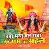 About Bada Bhavya Ban Gaya Mere Ram Ka Mahal Song