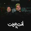 About انت مين يلا Song