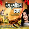 About Mera Muraliwala Shyam Song