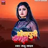 About Bhojpuri Nirgun Song