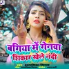 About Bagiya me genawa shikar khele nandi Song