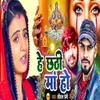 About He Chhathi Maa Ho Song