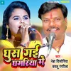 About Ghus Gayi Ghagariya Me Song