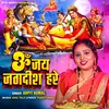 About Om Jai Jagdish Hare Song