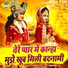 About Tere Pyar Mein Kanha Mujhe Khub Mili Badnami Song