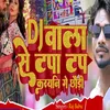 About Dj Wala Se Tapa Tap Karyani Ge Chauri Song