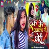 Track Ke Dhakka Ge Chauri