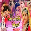 About Kaise Ke Kariyau Vidai Song