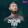 About Abar Ekti Kafela Daw Song