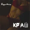 About Краш Song