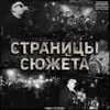 About Страницы сюжета Song