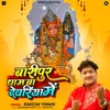 About Baripur Dham Ba Deoria Me Song