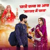 About चालों बन्ना सा आपा मारवाड़ में चाला Song