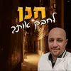 About לחבק אותך Song