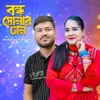 About Bondhu Sonar Can Song