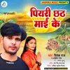 Piyari Chhath Mai Ke