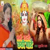 About Mami chali chhathi ghate Song