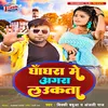 About Ghaghara Me Agra Laukata Song