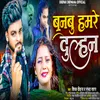 About Banabu Hamare Dulhan Song
